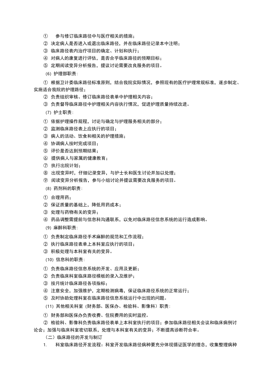 临床路径实施方案_第3页