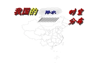 原创中国的季风气候及成因毛伟