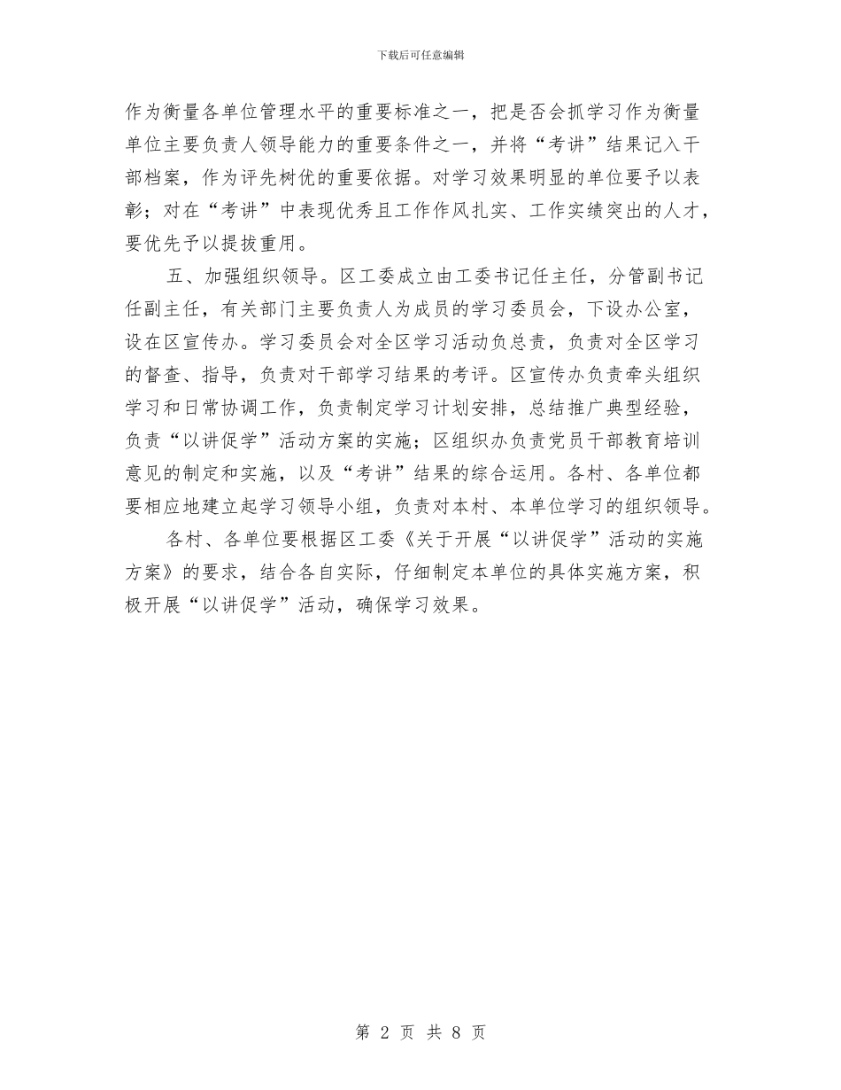 区委改进和加强党员干部学习意见与区委政务工作年度汇报汇编_第2页