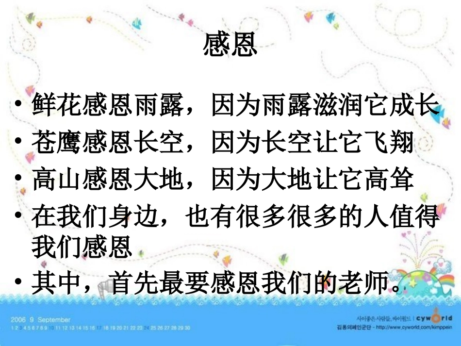 教师节主题班会2_第2页