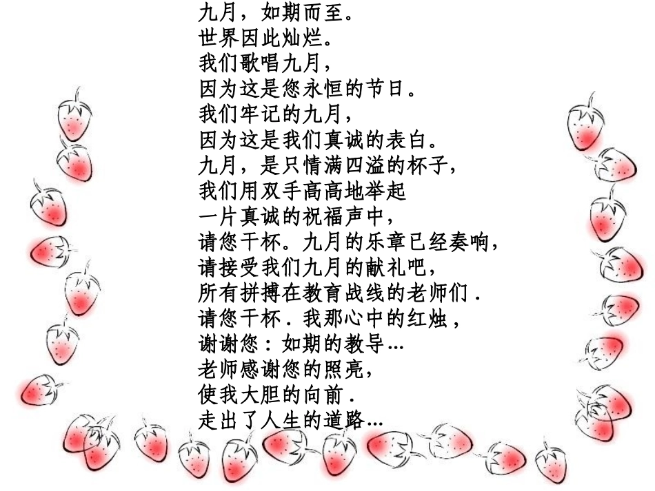 教师节主题班会2_第3页