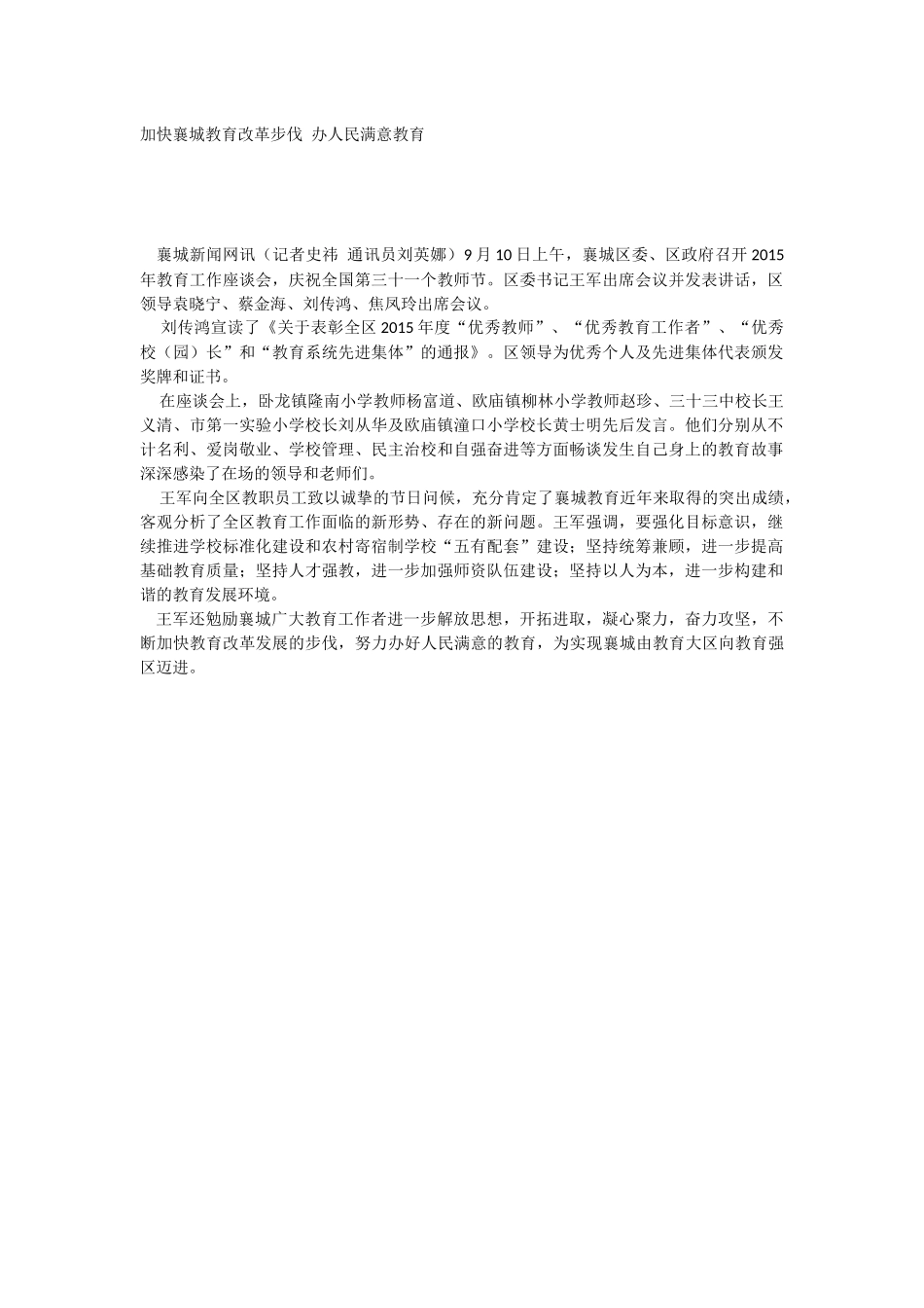 办人民满意教育_第1页