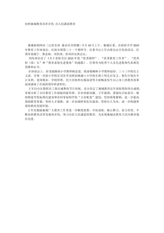 办人民满意教育