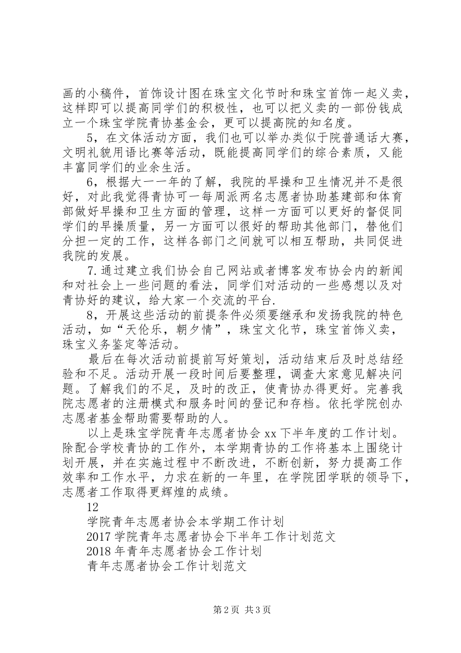 20XX年青年志愿者协会工作计划 (3)_第2页