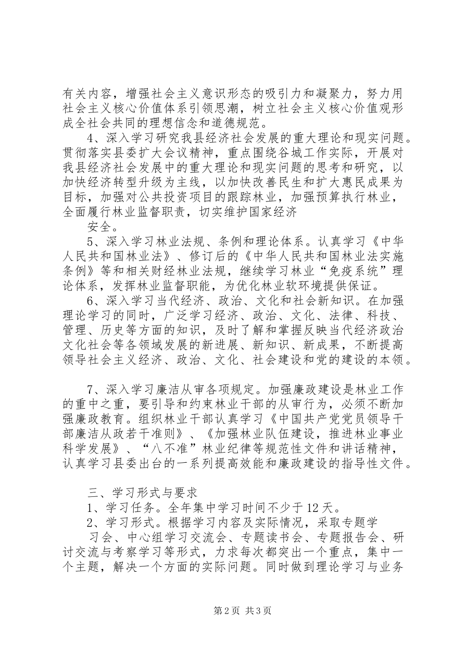 XX县区财政局党组中心组学习计划 _第2页
