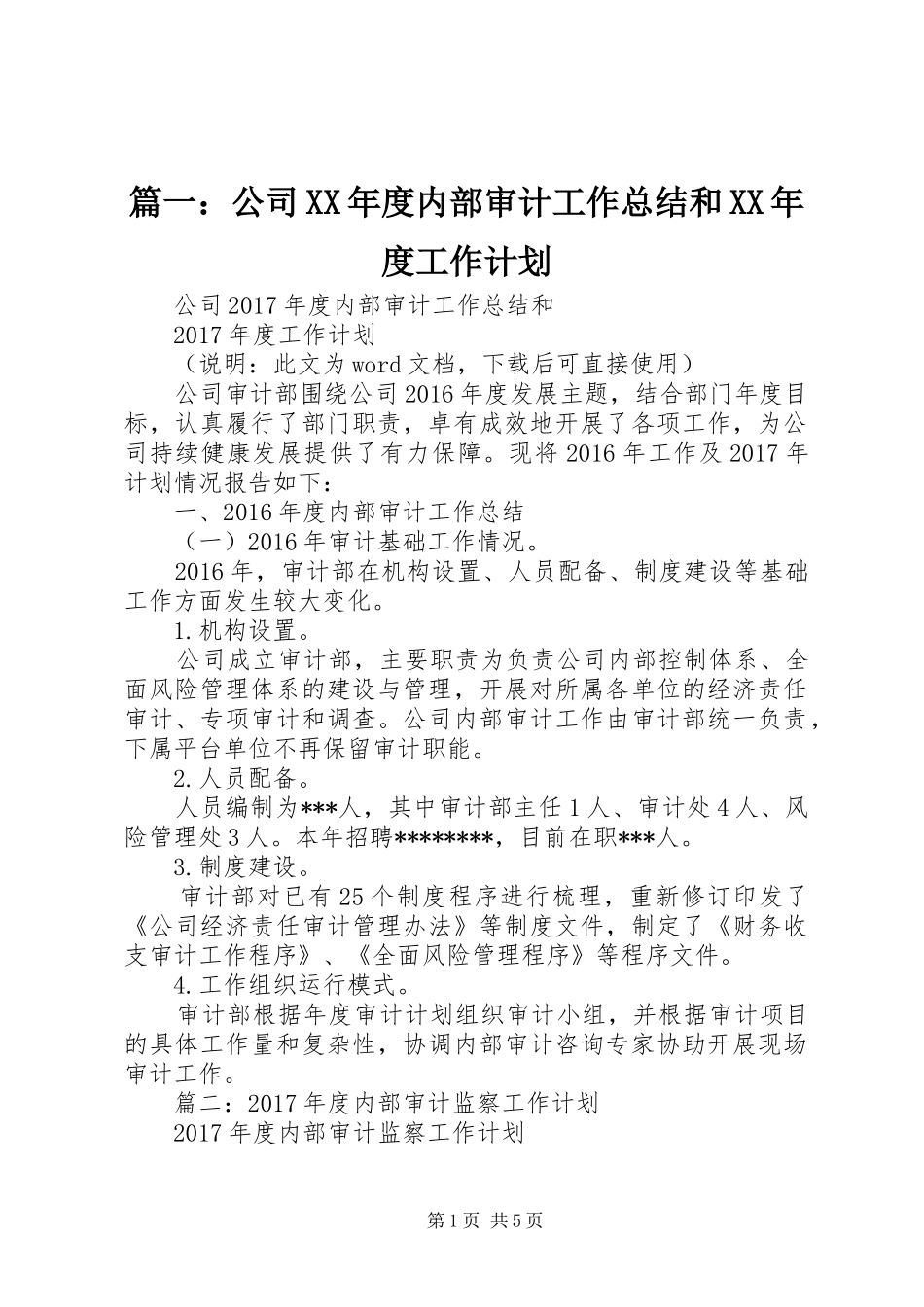 篇一：公司XX年度内部审计工作总结和XX年度工作计划 _第1页