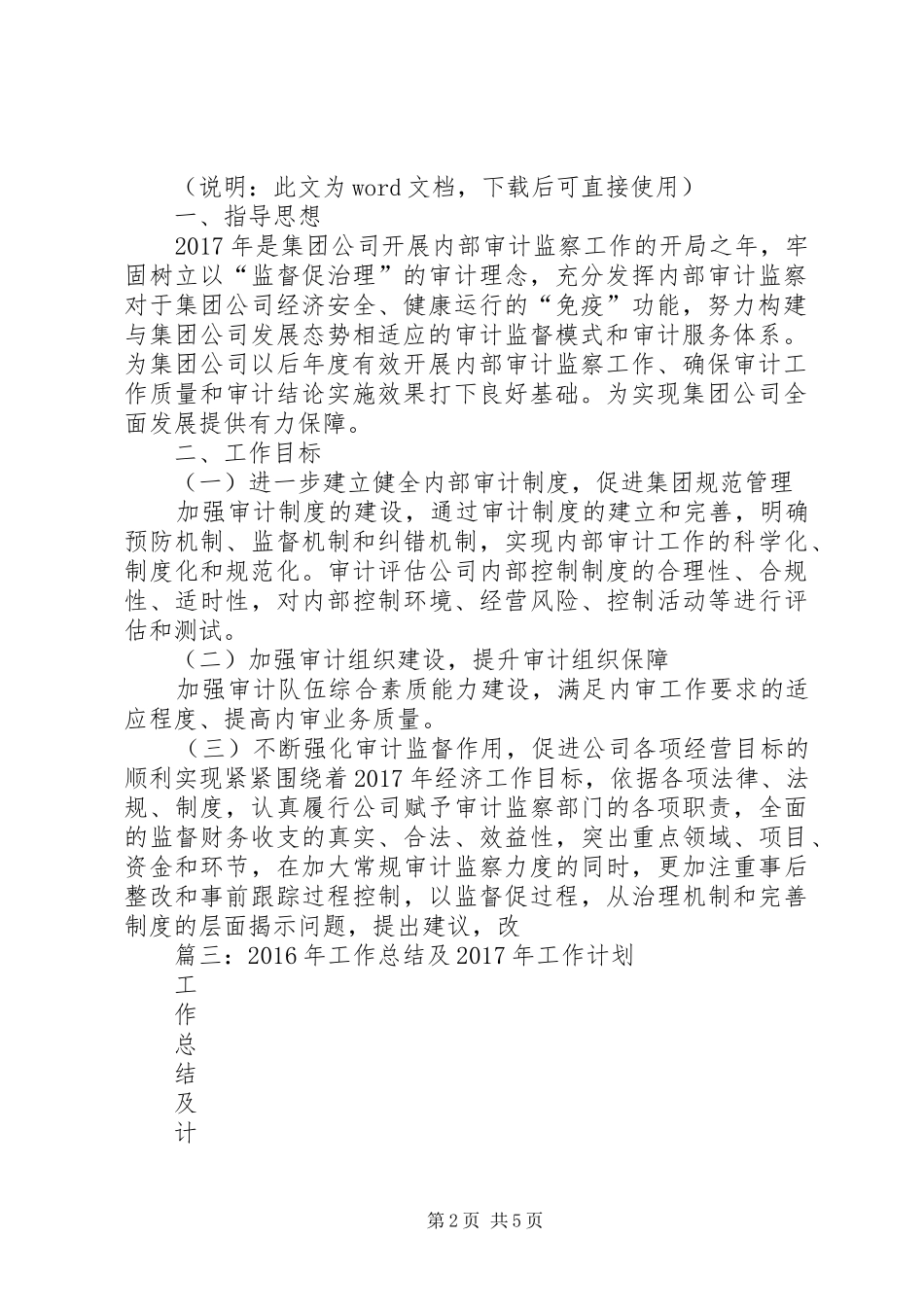 篇一：公司XX年度内部审计工作总结和XX年度工作计划 _第2页