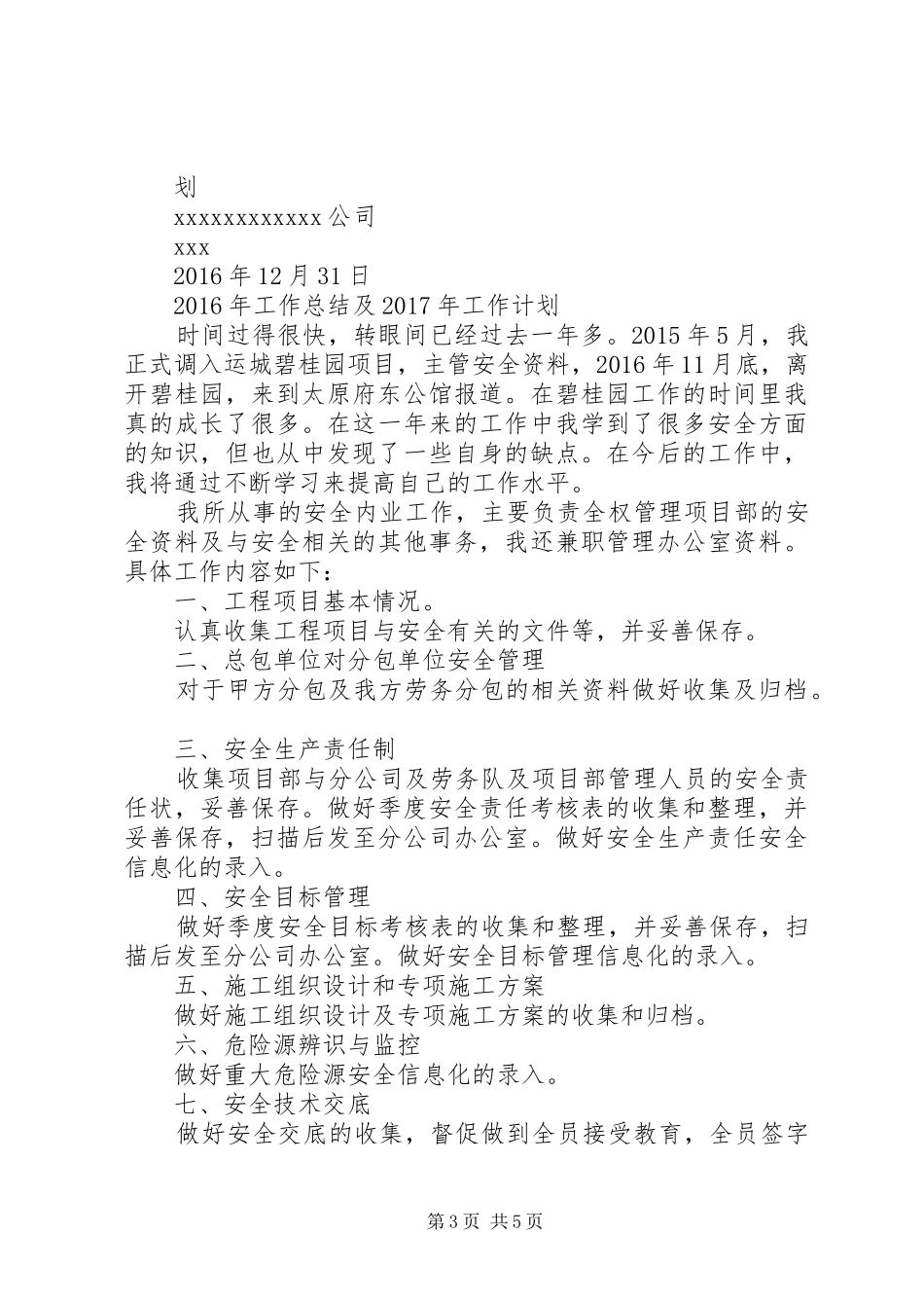 篇一：公司XX年度内部审计工作总结和XX年度工作计划 _第3页