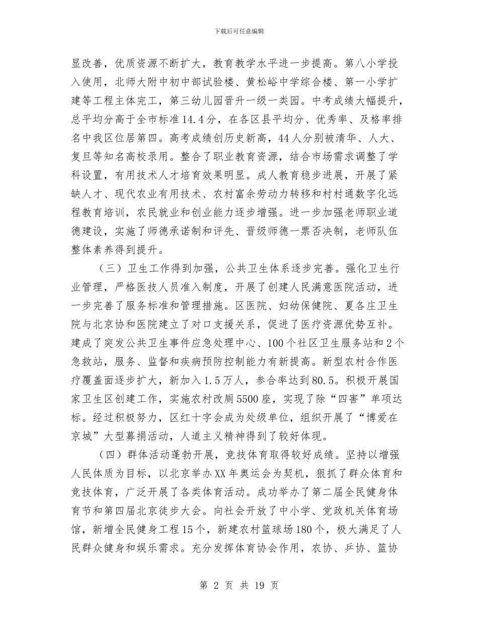 区委干部述职述廉报告与区委干部述职述廉报告汇编_第2页