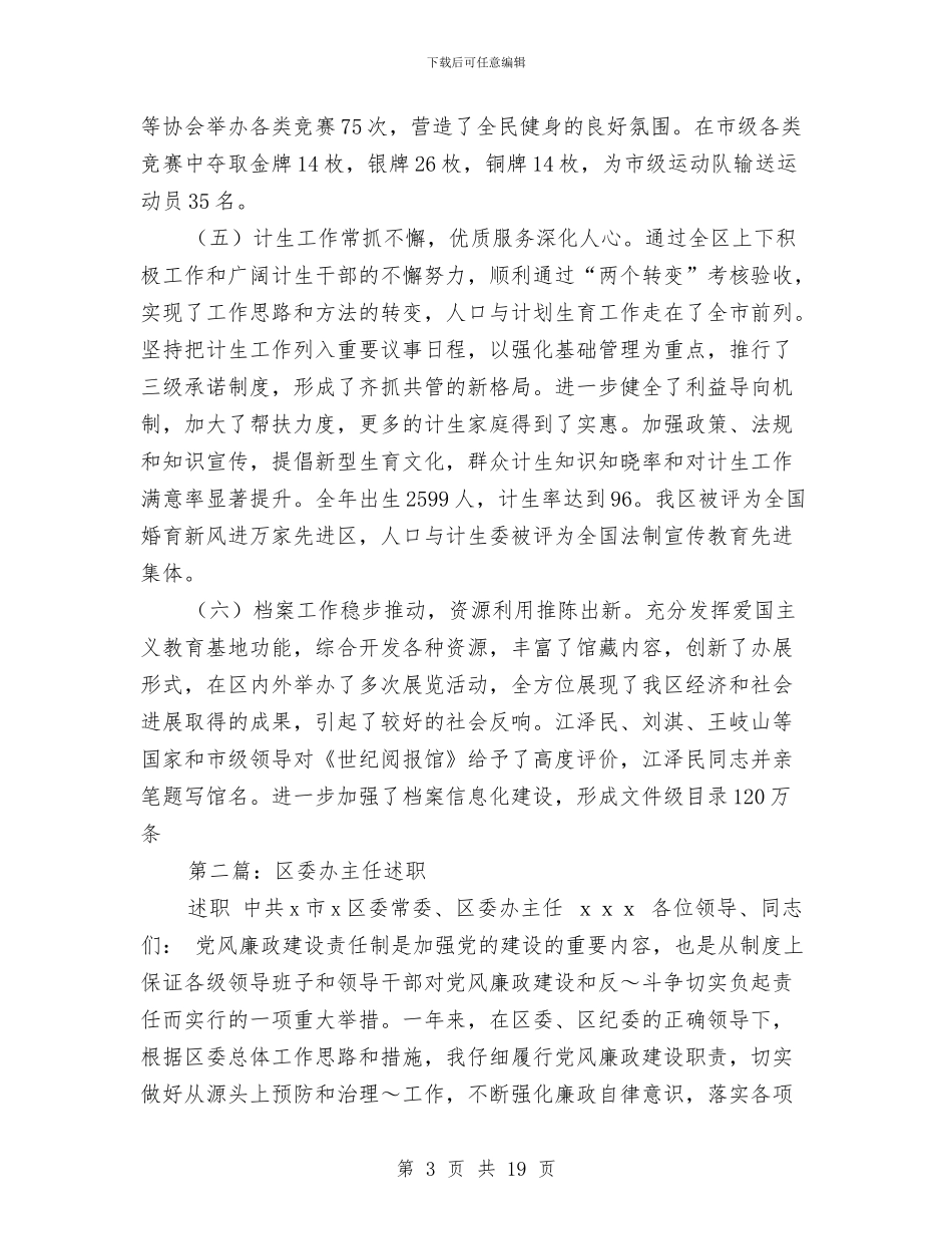 区委干部述职述廉报告与区委干部述职述廉报告汇编_第3页