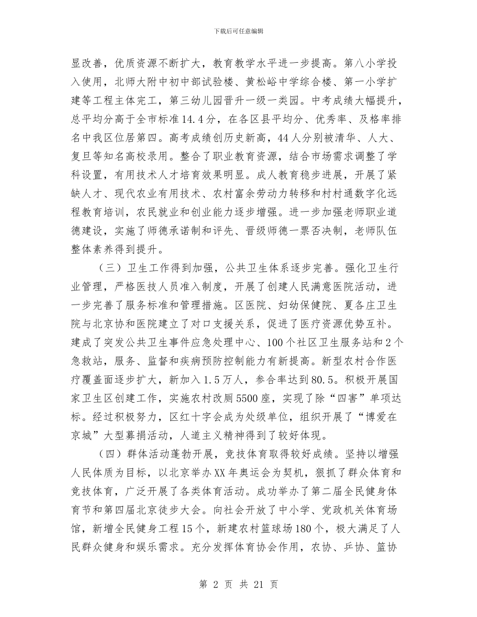 区委干部述职述廉报告(多篇范文)与区委强化政务公开心得体会汇编_第2页