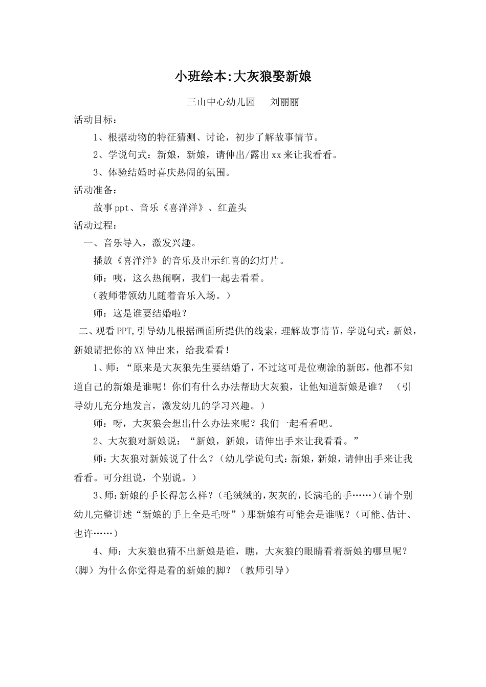 小班绘本：大灰狼娶新娘_第1页