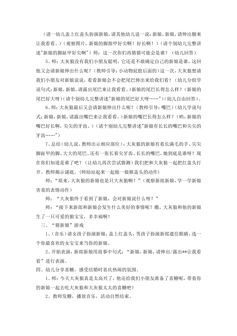 小班绘本：大灰狼娶新娘_第2页