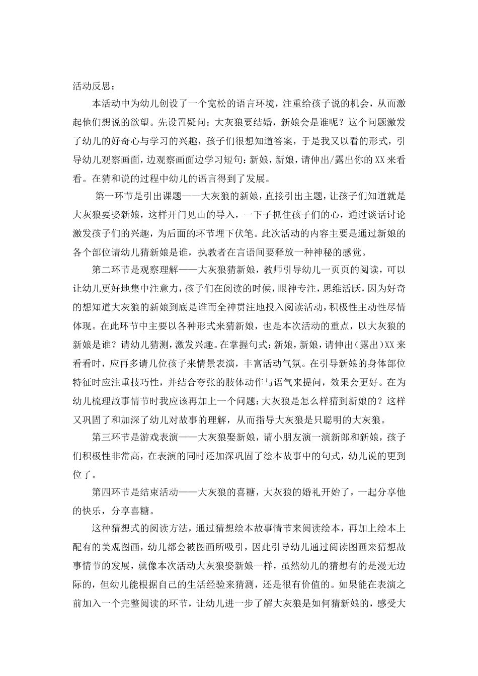 小班绘本：大灰狼娶新娘_第3页