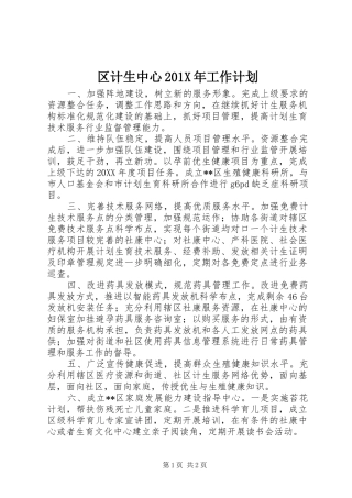 区计生中心201X年工作计划