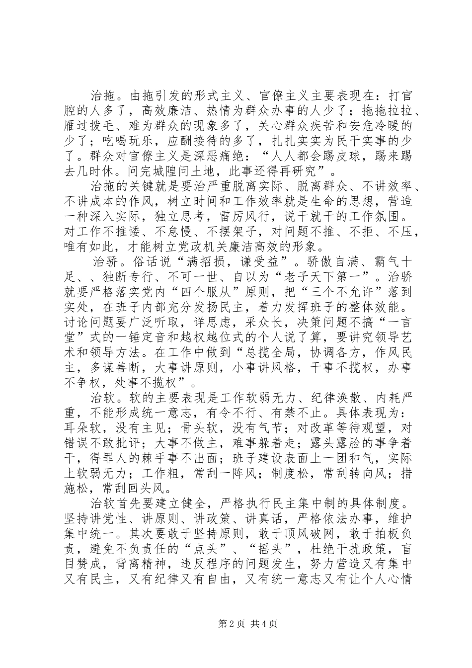 开展廉政作风建设心得感悟_第2页