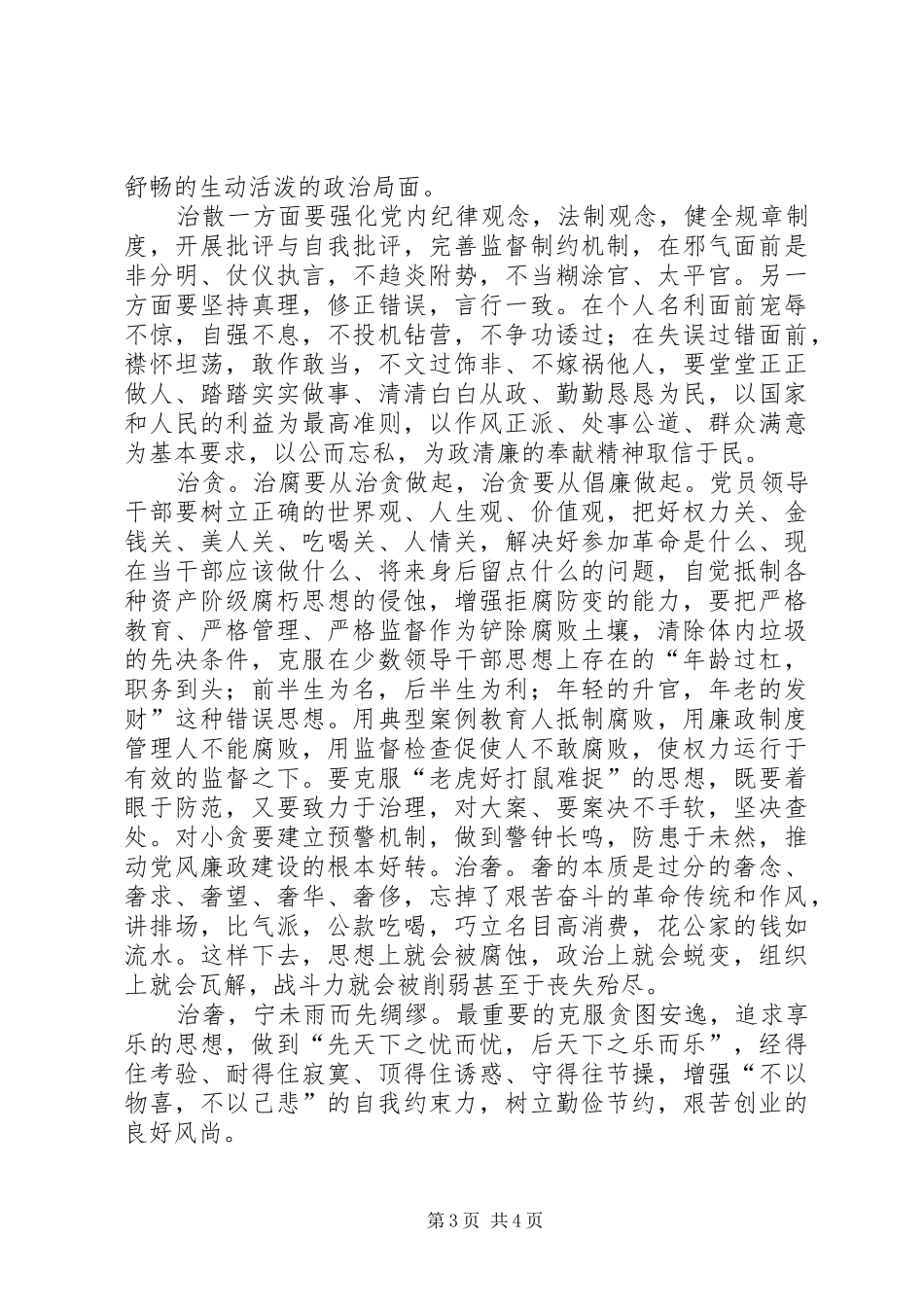 开展廉政作风建设心得感悟_第3页