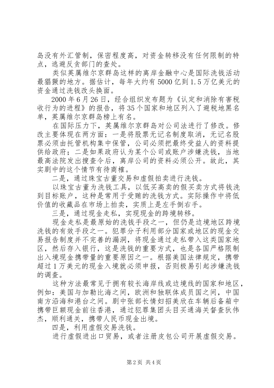 观《反贪风暴3》有感_第2页