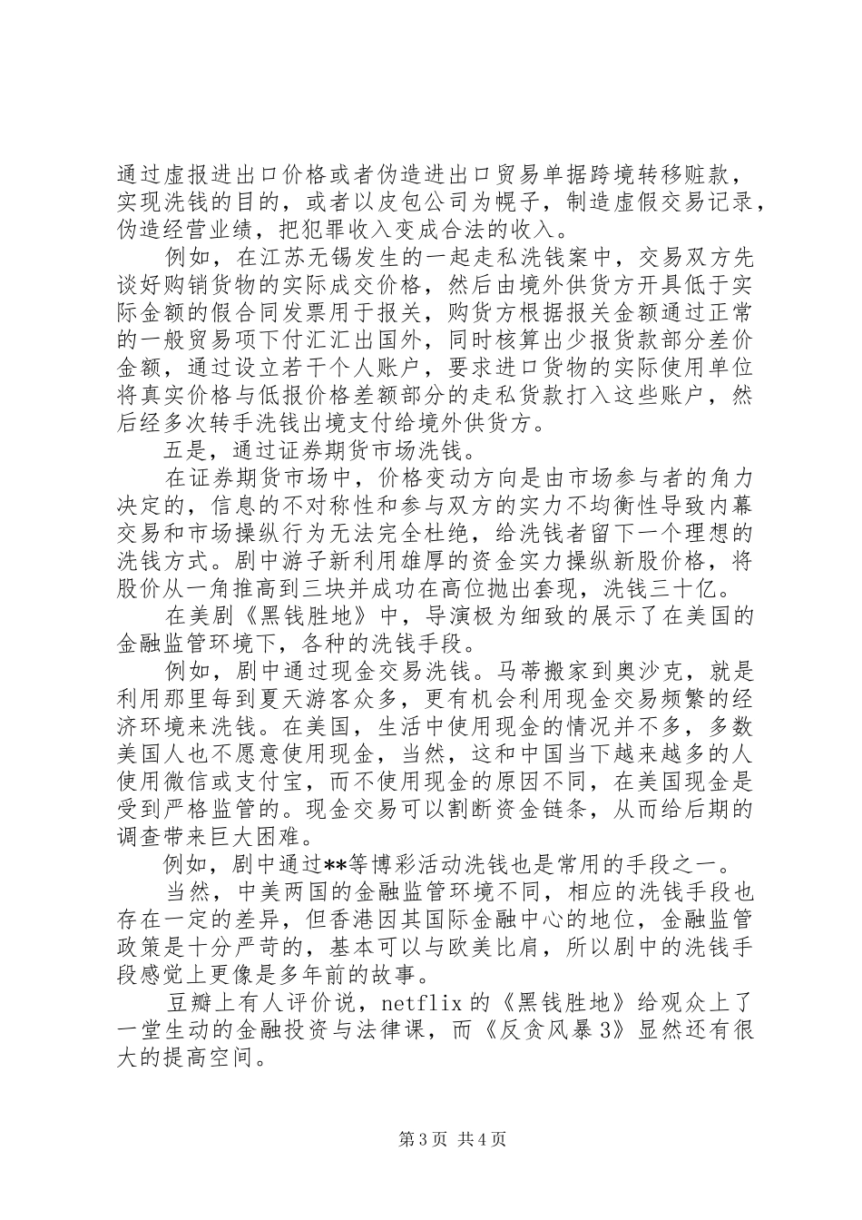 观《反贪风暴3》有感_第3页