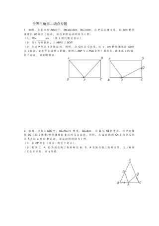 全等三角形动点专题