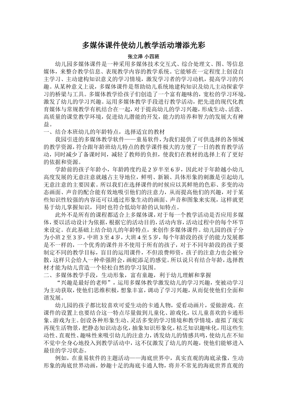 多媒体课件使幼儿教学活动增添光彩_第1页