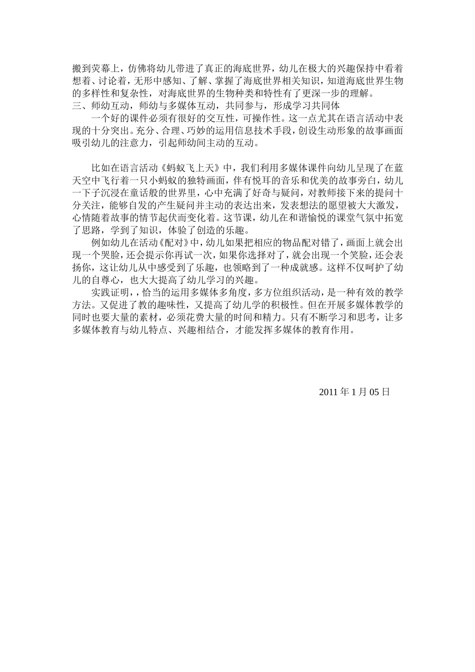 多媒体课件使幼儿教学活动增添光彩_第2页