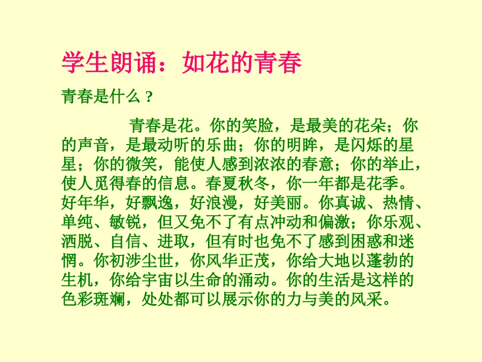 政治：湘教版八年级上__第一单元第一节_步入青春地带_课件_第3页