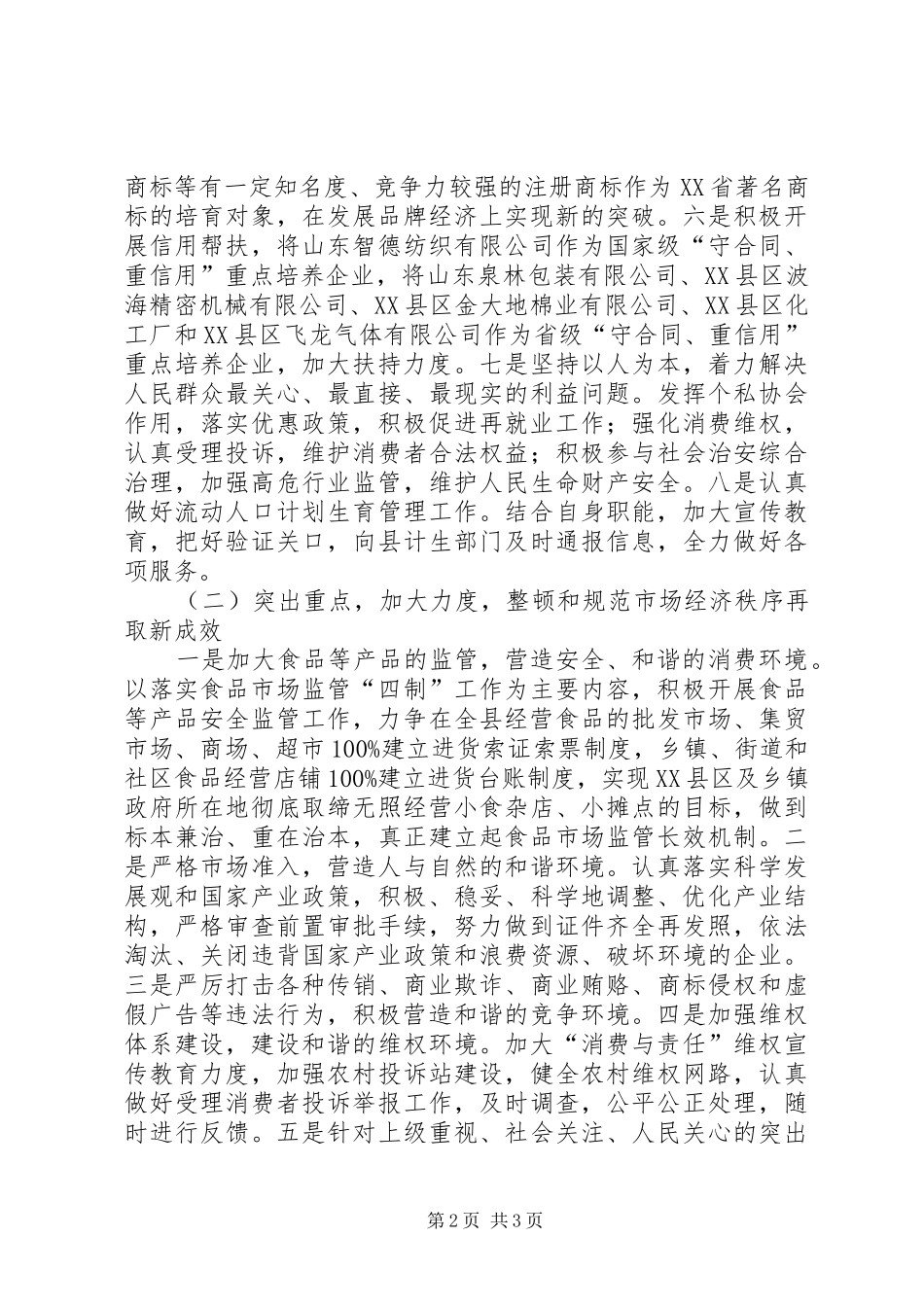 工商局XX年工作计划 _第2页