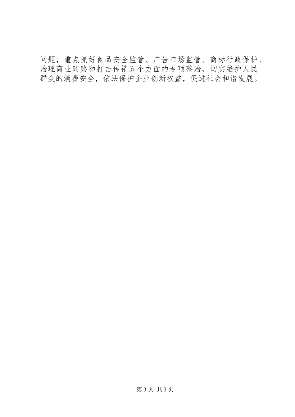 工商局XX年工作计划 _第3页