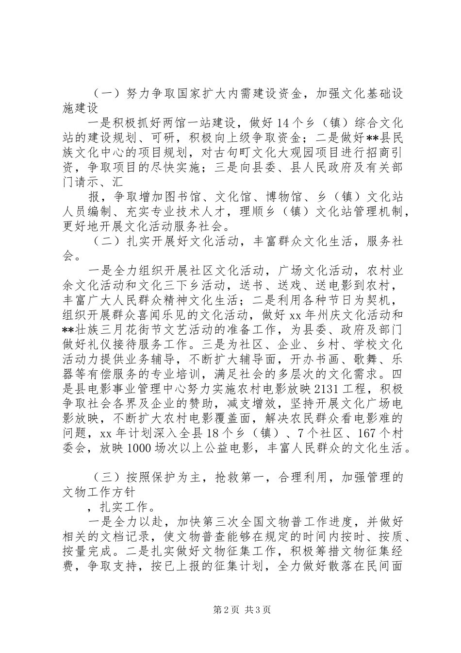 县文化局XX年工作计划范文 _第2页