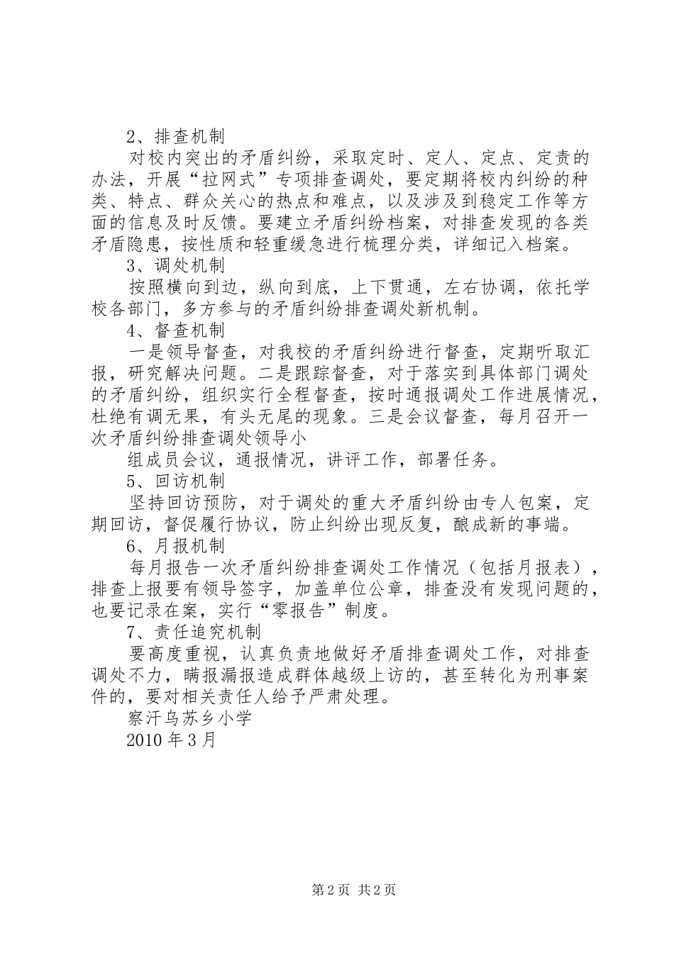 矛盾纠纷排查调处工作计划 _第2页