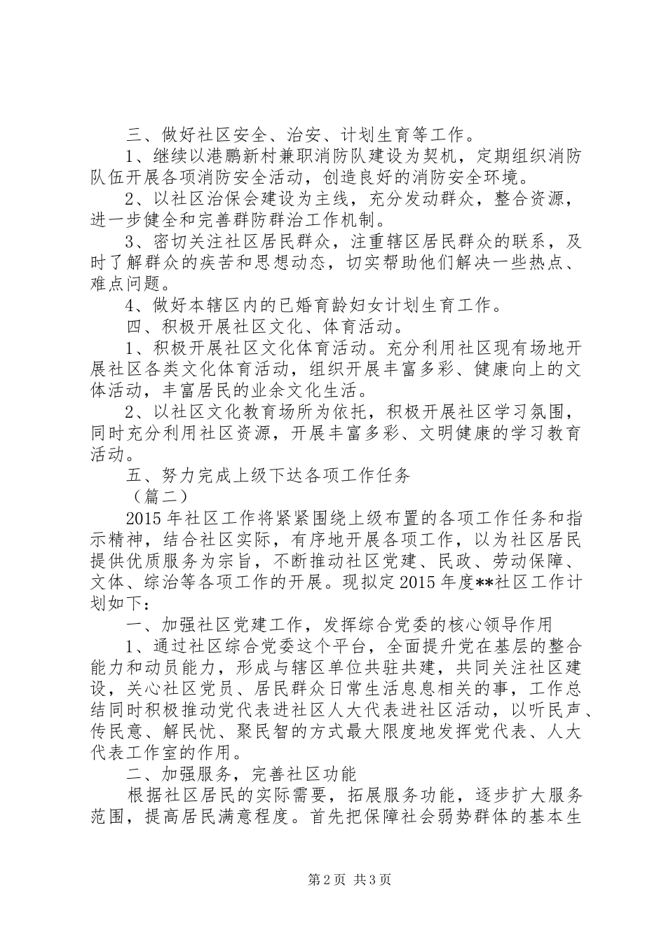 社区工作站XX年工作计划两篇 _第2页