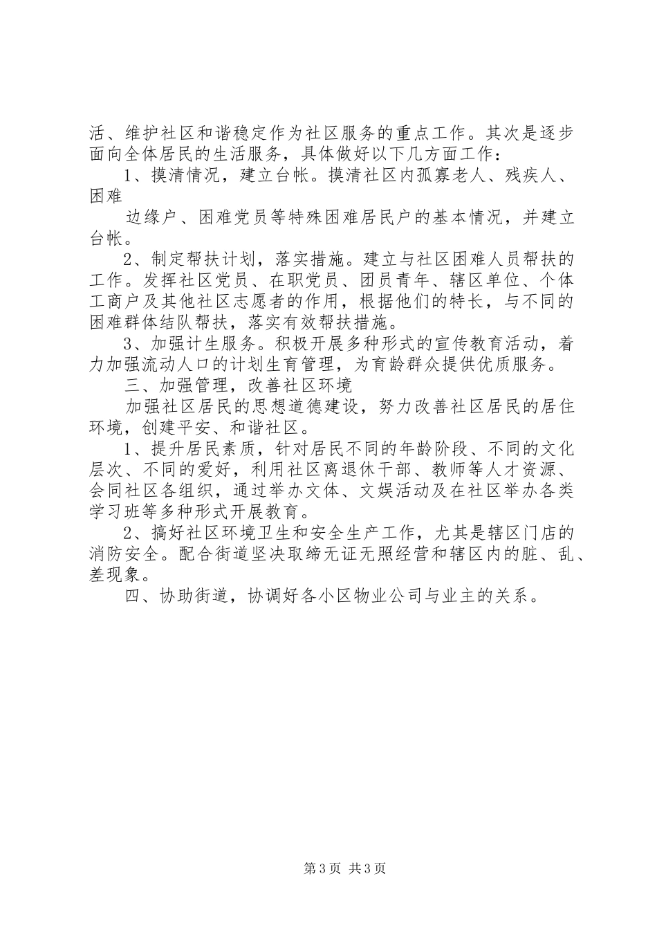 社区工作站XX年工作计划两篇 _第3页