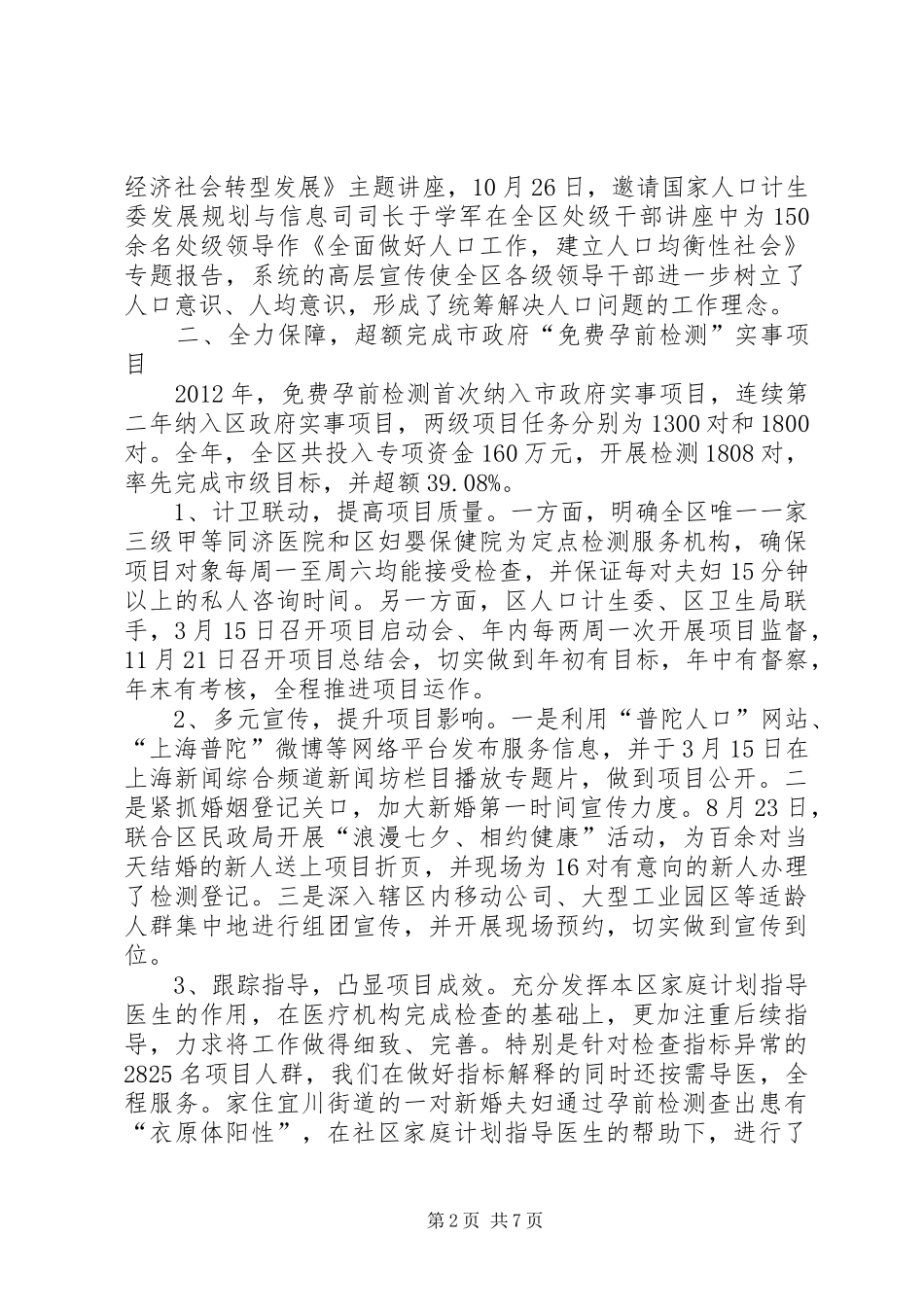 XX县区人口和计划生育工作报告 _第2页