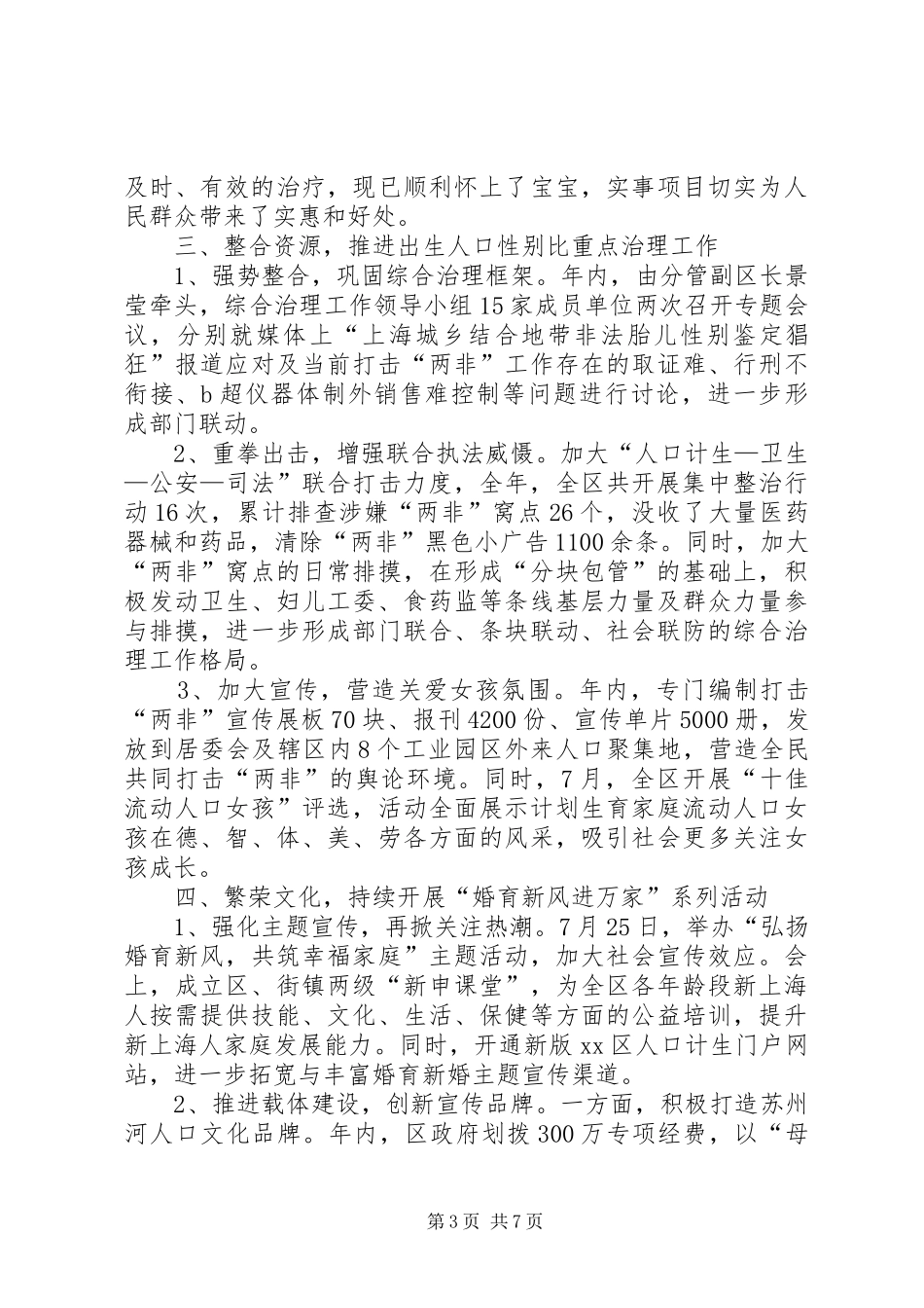 XX县区人口和计划生育工作报告 _第3页