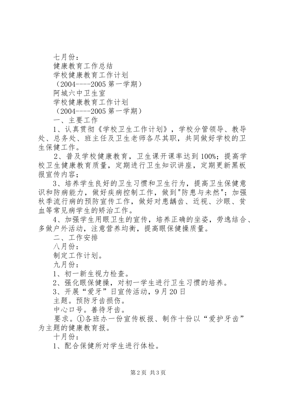学校卫生健康教育工作计划 _第2页