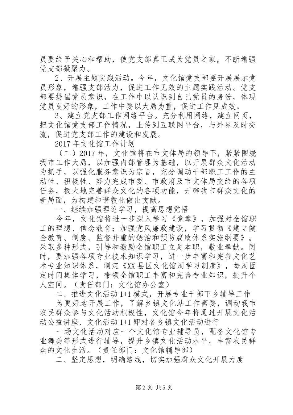 XX年文化馆工作计划 _第2页