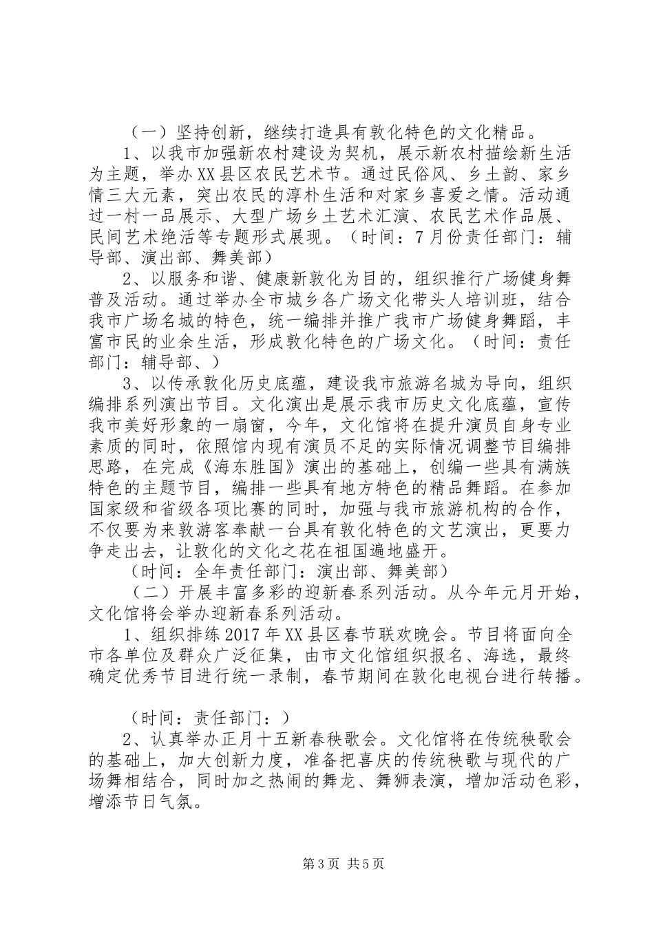 XX年文化馆工作计划 _第3页