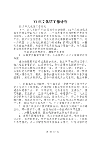 XX年文化馆工作计划 