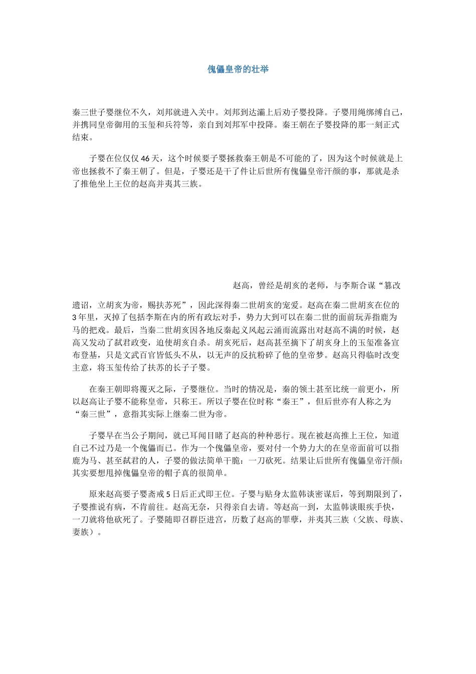 傀儡皇帝的壮举_第1页