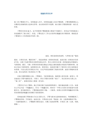 傀儡皇帝的壮举