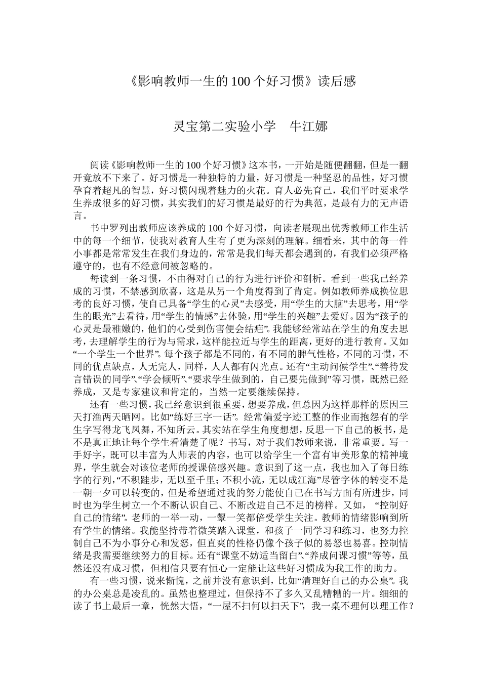 《影响教师一生的100个好习惯》读后感_第1页