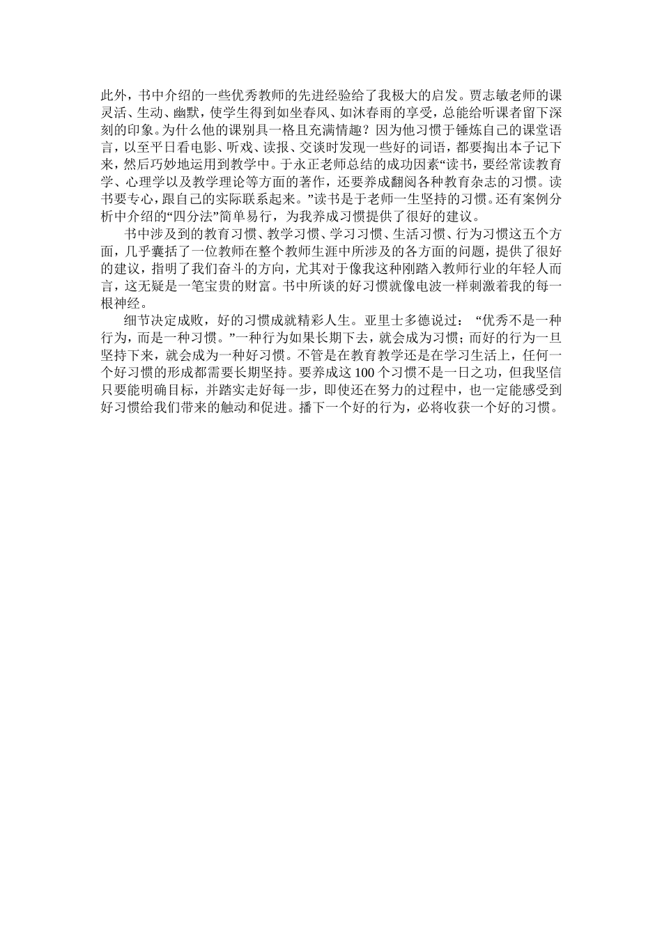 《影响教师一生的100个好习惯》读后感_第2页