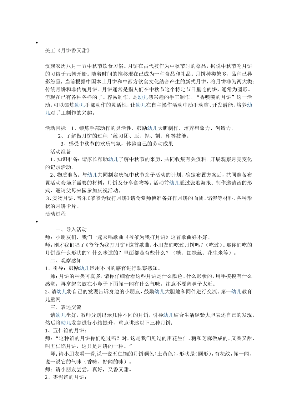 中班美工《月饼香又甜》李建丽_第1页