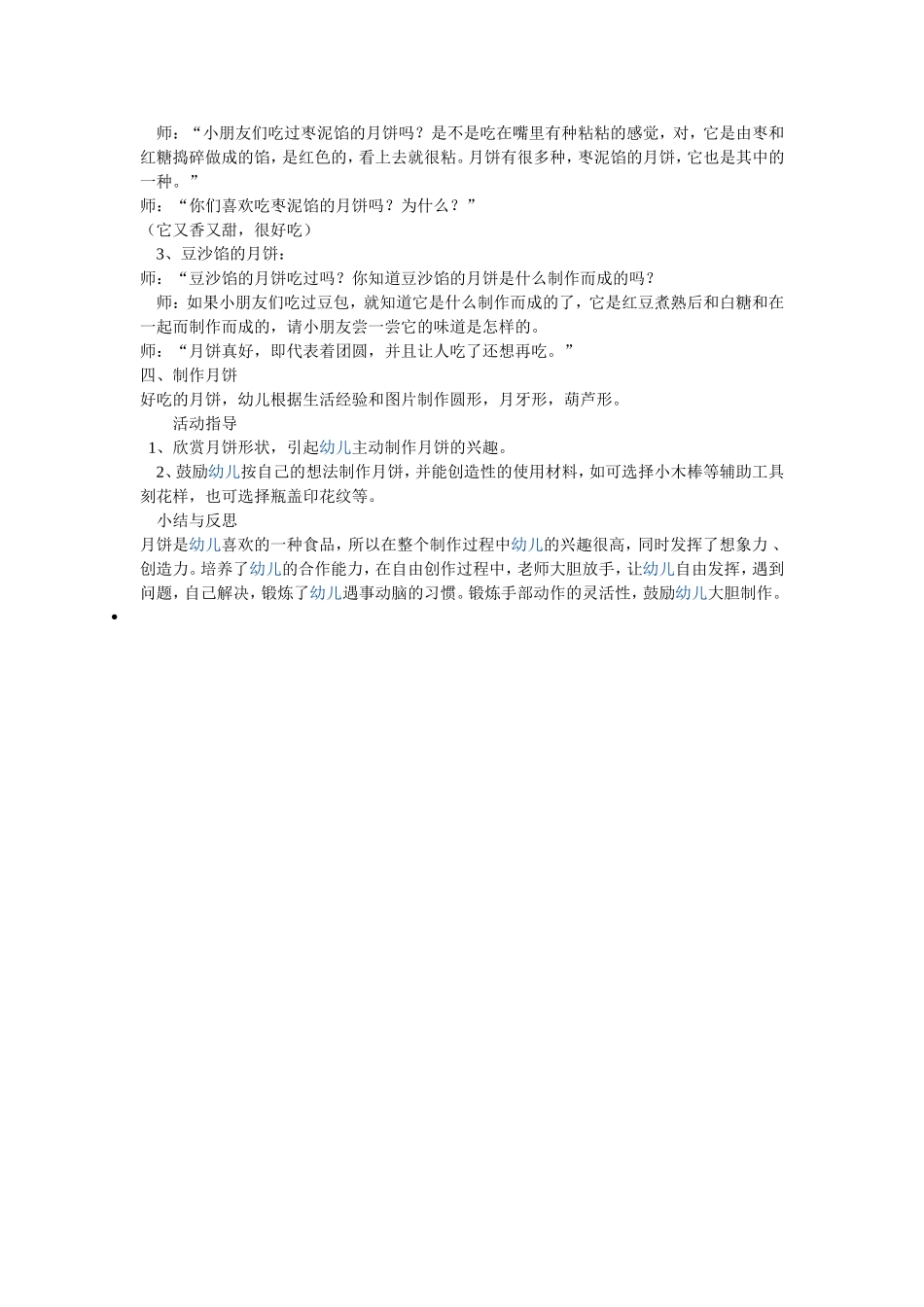 中班美工《月饼香又甜》李建丽_第2页