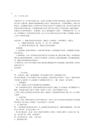中班美工《月饼香又甜》李建丽
