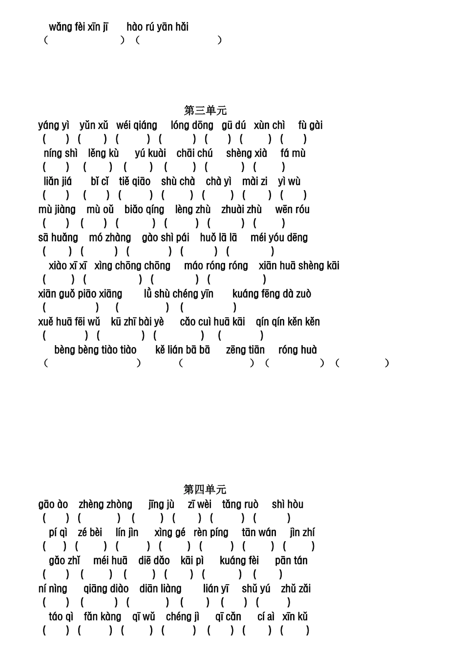 人教版四年级上册（园地一至八词语盘点）：看拼音写词语：_第2页