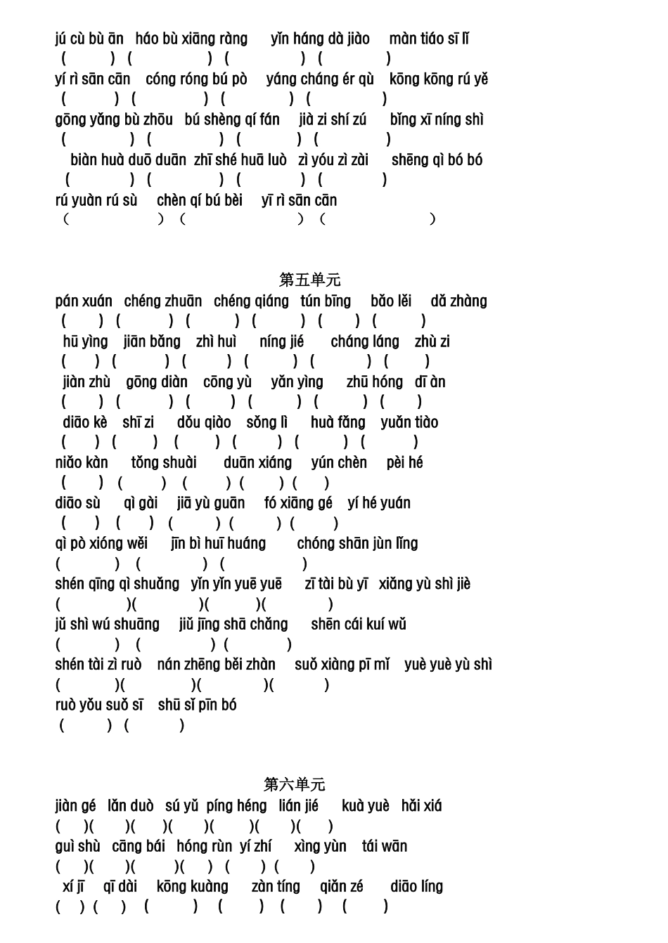 人教版四年级上册（园地一至八词语盘点）：看拼音写词语：_第3页