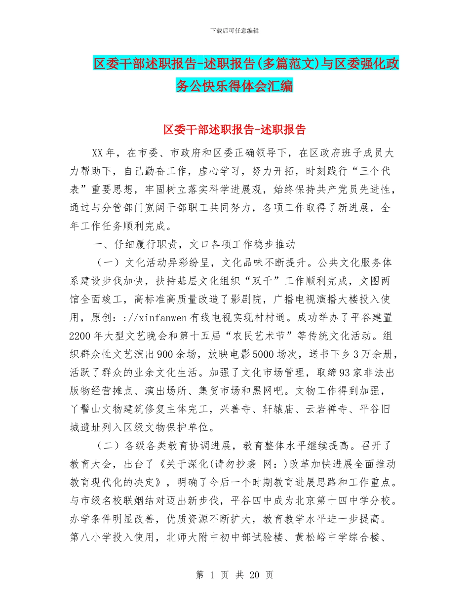 区委干部述职报告_第1页