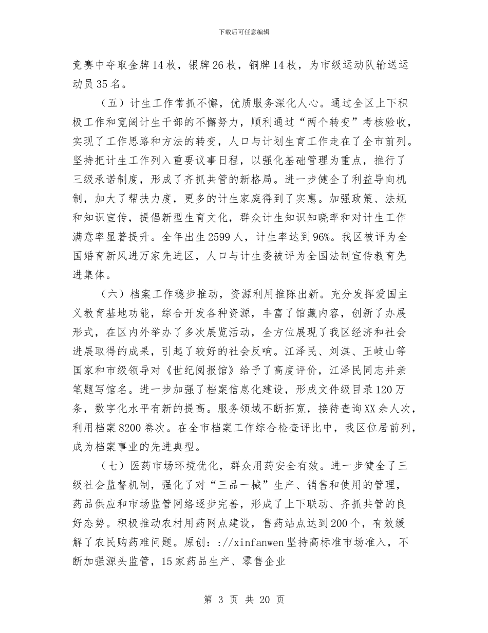 区委干部述职报告_第3页